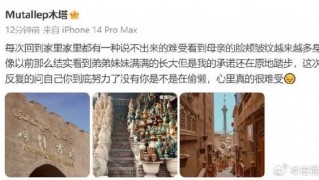 来自家人的牵挂，木塔力甫全家观看国足比赛，母亲紧张到不敢呼吸